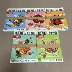 2026年最新】整理と対策5教科の人気アイテム - メルカリ
