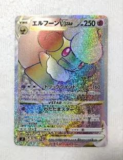 エルフーンVSTAR HR S9 スターバース 119/100のサムネイル