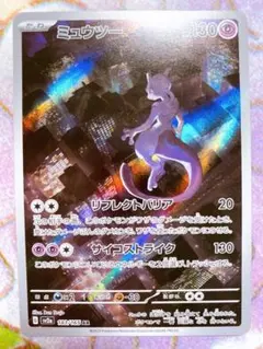 ミュウツー AR SV2a ポケモンカード151 183/165