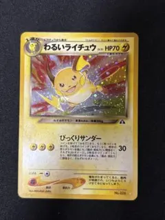 旧裏面　わるいライチュウ　PSA9　絶版　美品 PSA9】わるいライチュウ 旧裏 ☆ 1枚の通販 土日祝休 magi公式(委託