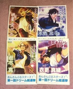 あんさんぶるスターズ ドリーム総選挙 Trick Star