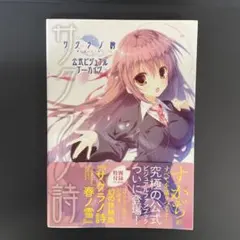 2026年最新】サクラノ詩の人気アイテム - メルカリ