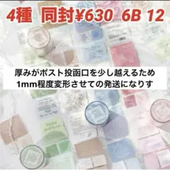 6B-12 ／コラージュ素材　マスキングテープ　海外マステ　まとめ売り 英字　3のサムネイル