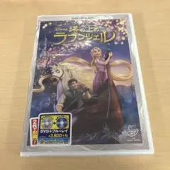 【新品未開封】塔の上のラプンツェル DVD・ブルーレイ 2枚組