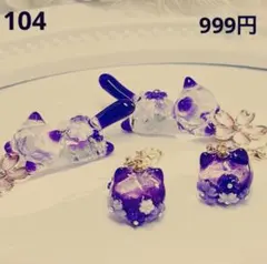 104 夜桜にゃんこセット