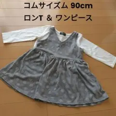 コムサイズム 90cm ロンT & ドット柄ワンピース スカート セット