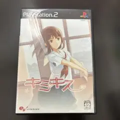PS2 キミキス