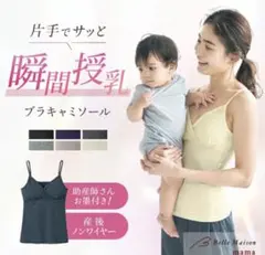 【新品未使用】ベルメゾン　産後用授乳ブラキャミソール ノンワイヤー　ホワイトのサムネイル