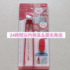ハローキティ フェイスマスク用 トング ダイソーのサムネイル