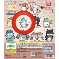 【イヴェルカーナ×シナモン】 モンハン × サンリオ　カプセルラバーマスコット