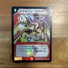 2025年最新】クリムゾン・ワイバーンの人気アイテム - メルカリ
