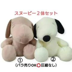 ​【新品・圧縮なし】スヌーピー もこふわ スーパーラージ ぬいぐるみ 2体セットのサムネイル