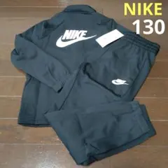 ナイキ　130cm　XS　ジャージ　上下　セットアップ　ブラック キッズ　黒
