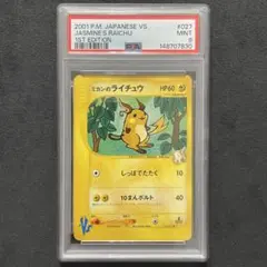 PSA10 ライチュウ C CP3 011/032 PSA10】ライチュウ C CP3 ポケキュンコレクション 011/032 【公式通販】