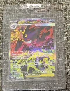 メガゲンガーex SAR 240/193 美品