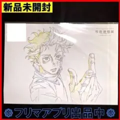 新品未開封 呪術廻戦展 A3サイズ クリアポスター 乙骨 憂太