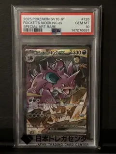 로켓단 니드킹 ex SAR PSA10