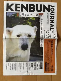 KENBUNしろくまピース