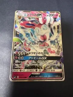 2026年最新】ニンフィアGXの人気アイテム - メルカリ