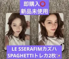 LE SSERAFIM SPAGHETTI カズハトレカ2枚セット✨