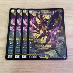 断影龍ユスティーツァ