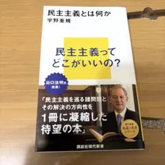 民主主義とは何か