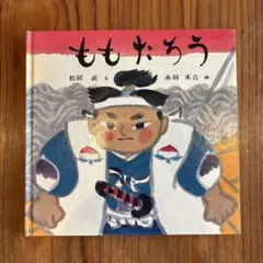 いばらのもり～もん太セット - メルカリ