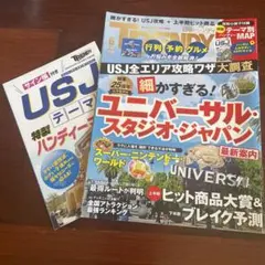日経トレンディ2026年 6月号 USJ攻略本