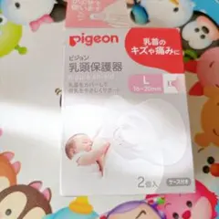 ピジョン 乳頭保護器 Lサイズ2個入り(ケース付き