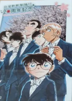 名探偵コナン　鳥取　青山剛昌ふるさと館　 北栄町町制施行20周年記念カード　春