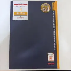2026年最新】簿記論 過去問題集の人気アイテム - メルカリ