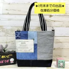在庫処分✫デニムリメイクバッグ81D✫ショルダーバッグ✫今月末までの出品のサムネイル