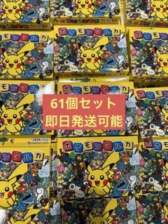 ポケモンタルカ カルタ　新品未開封61個セット