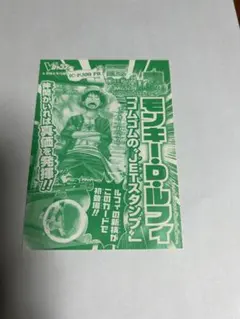 ワンピースカード　ベリーマッチ モンキー・D・ルフィ プロモ　Vジャンプ