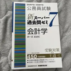 2025年最新】スーパー過去問ゼミ 7の人気アイテム - メルカリ