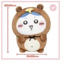 ちいかわ たぬきだもんくじ A賞 ハチワレ