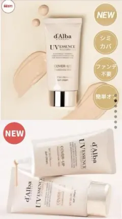 d'Alba UVエッセンス カバーアップ NEW 50ml
