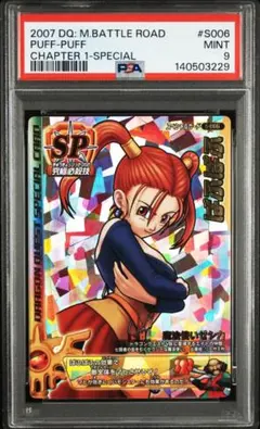 ドラゴンクエスト ぱふぱふ S-006 PSA9 ドラゴンクエスト ぱふぱふ S-006 PSA9 - メルカリ
