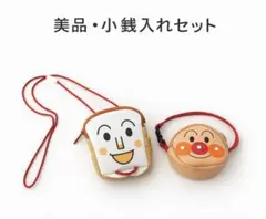 アンパンマン＆しょくぱんまん 小銭入れ2点 美品