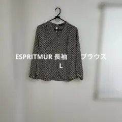 専用　ESPRITMUR 長袖　ブラウス　L