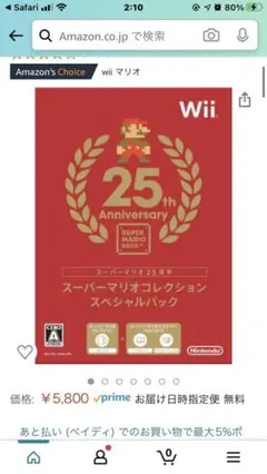 スーパーマリオコレクション スペシャルパック