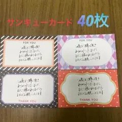 ［A6］サンキューカード　手書き　40枚　4絵柄