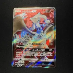 レシラムGX SSR HR PSA10 2枚セット レシラムGX SSR HR PSA10 2枚セット