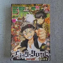 週刊少年ジャンプ 2015年12号 - メルカリ