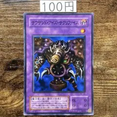 遊戯王　サウザンドアイズサクリファイス　PE ノーマル　Q27