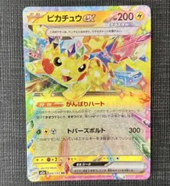 ピカチュウ ex rr がんばりハート ポケモンカード ポケカ - メルカリ