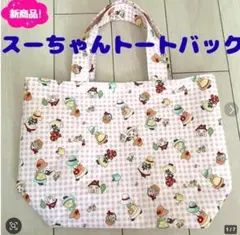 2026年最新】スーちゃんバッグの人気アイテム - メルカリ