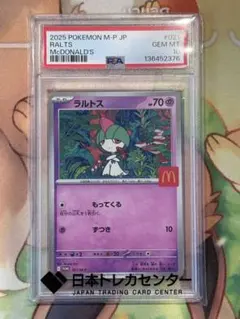 ポケモンカード ラルトス マクドナルド プロモ PSA10 PSA10】 ラルトス マクドナルド プロモ 021/m-p - メルカリ