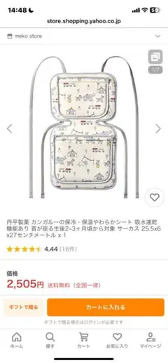 カンガルー 保冷・保温やわらかシート 25.5x6x27cm