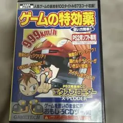 PS2 ゲームの特効薬 エクスプローダー【中古】